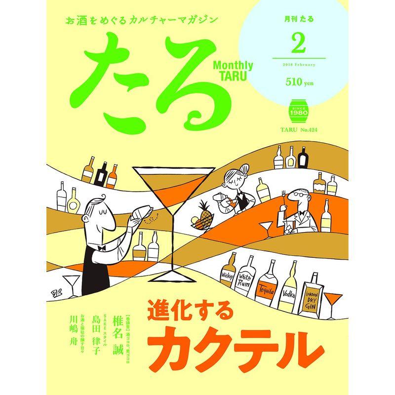 月刊たる2018年2月号