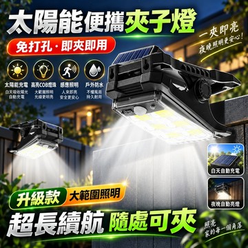 好物優選 太陽能夾子燈 太陽能戶外燈 太陽能感應燈 太陽能壁燈 太陽能洗墻燈 太陽能照明燈 深度防水 樓梯燈 陽台燈