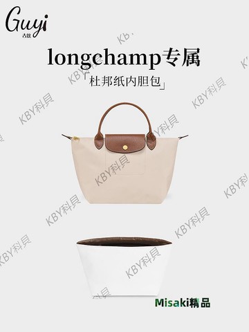 古蟻guyi適用瓏驤longchamp 餃子包迷你大中小號收納杜邦紙內膽包25729 Misaki精品