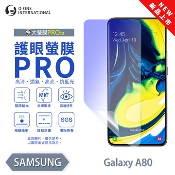 【O-ONE】【大螢膜PROIII-護眼螢膜PRO】Samsung 三星 Galaxy A80 螢幕保護貼 全新升級 阻隔藍光 輕薄抗擊