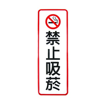 W.I.P 聯合 NO.807 標示牌 禁止吸菸