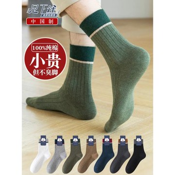 春秋100%純棉襪子男中筒防臭抗菌吸汗夏季全棉潮復古秋冬運動長襪