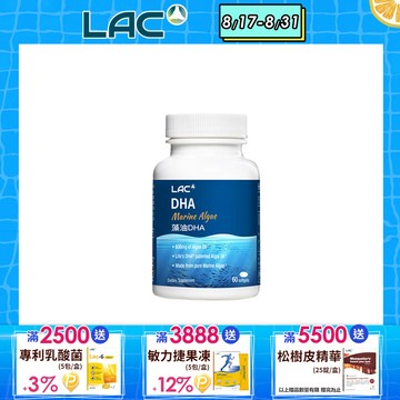 【LAC利維喜】藻油DHA膠囊60顆