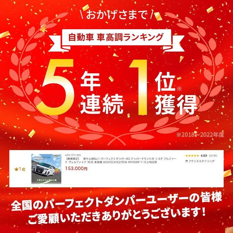 数量限定】乗り心地No.1 パーフェクトダンパー6G アッパーマウント付