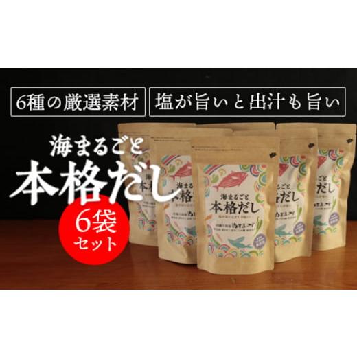 ふるさと納税 沖縄県 うるま市 ×6袋　沖縄の海塩ぬちまーすと極み素材