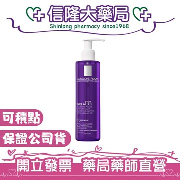 理膚寶水 mela b3淡斑淨亮洗面露200ml(公司貨可積點)
