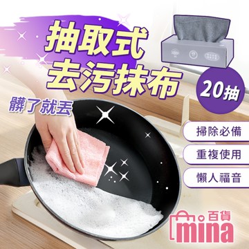 [滿額免運] 拋棄式抹布 抽取式抹布 懶人抹布 擦手巾 洗碗布 吸水去油布 (mina百貨) 【F0720】