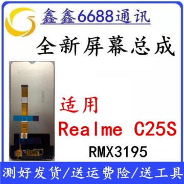 適用于真我Realme C25S屏幕總成 RMX3195觸摸顯示內外一體屏全新