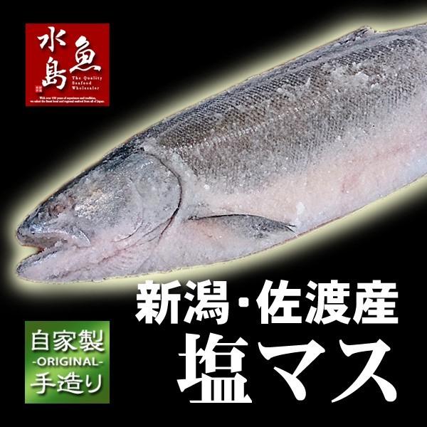 厳選自家製 塩マス（サクラマス 本鱒）2.0〜2.9kg