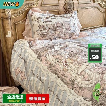 限時下殺??1425小熊茶話會 lolita可愛純棉水洗棉四件套全棉床單被套床品三件套