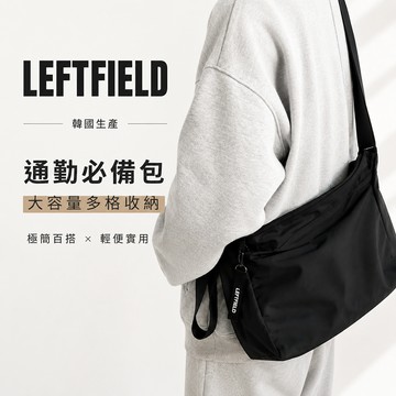 【WHOSE BAG】正韓LEFTFIELD男女大容量側背包 NO.LF1194