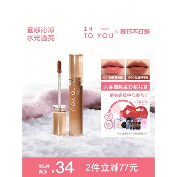 INTOYOU甜漾唇蜜唇釉口紅透明鏡面水光唇彩唇泥素顏裸色唇部精華
