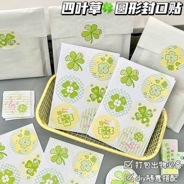 【台灣出貨】6貼 幸運四葉草貼紙 貼紙 包裝貼 封口貼 圓形封口貼 小卡包材 禮物盒裝飾 好運貼紙 diy裝飾 打包貼紙