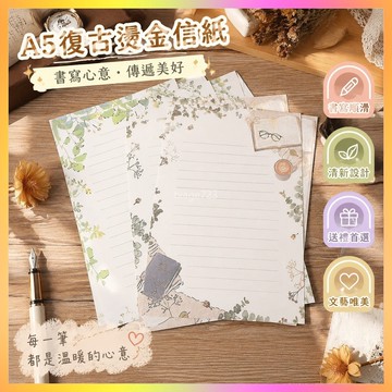 ⭐台灣出貨⭐ A5復古燙金信紙橫線古風清新彩色情書文藝浪漫信箋唯美簡約箋紙