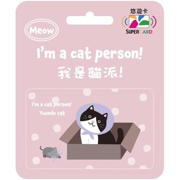 【悠遊卡】我是貓派SuperCard悠遊卡-賓士貓-受託代銷