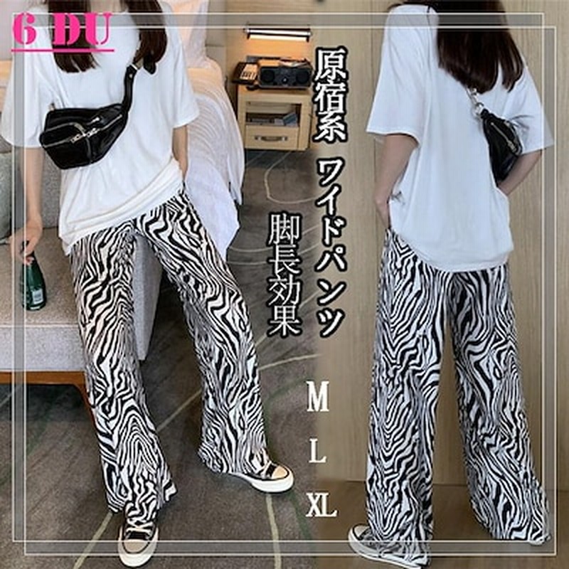 爆発的な韓国風 ゼブラ 気 韓国ファッション ワイドパンツ ゆったり カジュアル 激安原宿bf风 ハ 通販 Lineポイント最大1 0 Get Lineショッピング