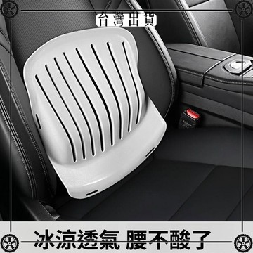 汽車腰靠夏季座椅塑料坐墊靠背辦公室護腰靠墊車用品支撐腰部開車 可開發票✔Car Supplies 🚗臺灣出貨🚗