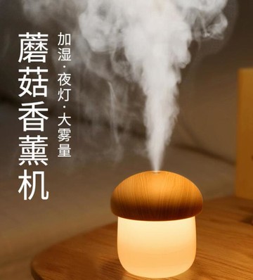 薇婭推薦蘑菇香薰機自動噴香機加濕器精油燈擴香家用臥室助眠香氛 99購物節