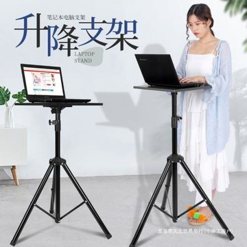 筆記本支架戶外電腦桌面辦公家用落地站立式增高架可升降折疊床上