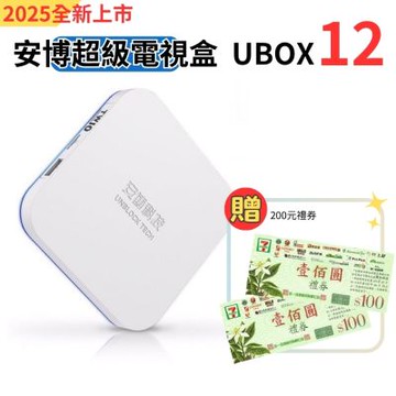 【安博】第12代超級電視盒(2025全新升級版)(贈711-200禮券)