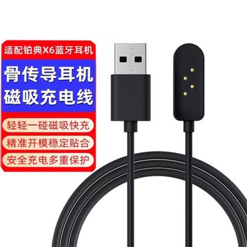 適配鉑典X6骨傳導藍牙耳機充電線運動耳機磁吸式數據線電源線