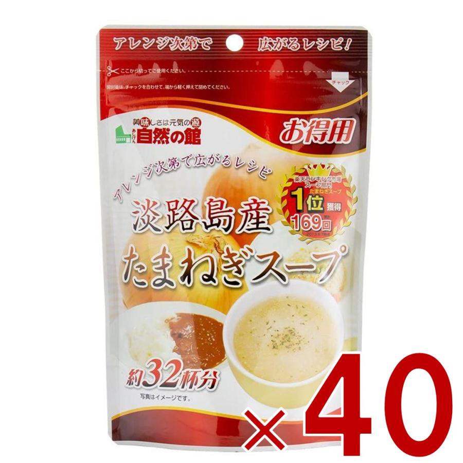 味源 淡路島産 たまねぎスープ あじげん 淡路島 たまねぎ スープ 200g お徳用 タマネギ 玉ねぎ 玉葱 自然の館 40個