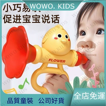 免運🔥嬰兒小喇叭兒童玩具吹喇叭嬰兒吹響吹吹樂口琴寶寶吹哨子口哨樂器 兒童玩具 益智玩具 嬰兒玩具 玩具 HJFI