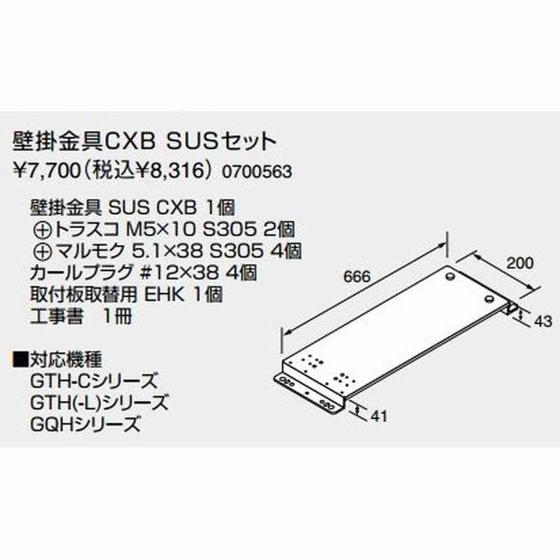 ♪ノーリツ 部材【0524C01】扉内取付ボックス YPBG16