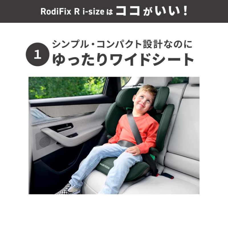 ジュニアシート マキシコシ ロディフィックス R アイサイズ RodiFix R i-Size R129 isofix シートベルト MaxiCosi  送料無料 | LINEブランドカタログ