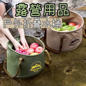 折疊水桶 儲水桶 摺疊水桶 露營水桶 20公升水桶 取水桶 折疊式水桶 一桶多用 折疊水桶 收納水桶