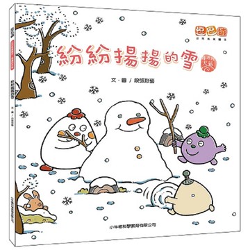[小牛頓]紛紛揚揚的雪 適合3-8歲 平裝全彩 首本幼兒氣象繪本