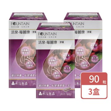 【永信活泉】莓麗康膠囊x3盒 (90粒/盒) (蔓越莓濃縮 私密保養)