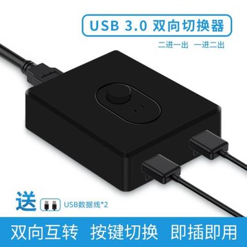 USB3.0切換器擴展器HUB2進1出一進二出分線器電腦USB集線七一拖二