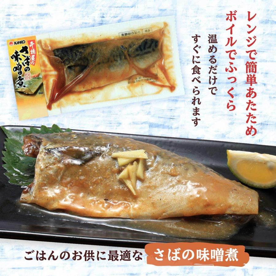 送料無料 [海幸] 煮つけ 干物屋のさばの味噌煮 1枚×3袋セット 簡単 温めるだけ 魚のおかず 煮つけ 味噌煮 レンジ