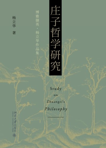 【電子書】庄子哲学研究