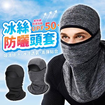 冰絲防曬面罩 防曬頭套 防曬頭巾 涼感頭套 防曬面罩 冰絲頭套 騎士頭套 遮陽頭套 防曬 涼感【BE1275】