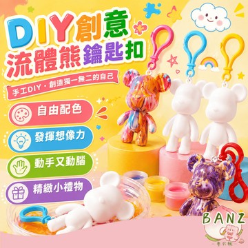 🍑流體熊diy 手繪流體熊 手繪流體熊套裝 塗鴉流體熊玩具 塗鴉暴力熊 彩繪小熊 小熊白
