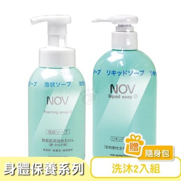 NOV娜芙 身體保養系列 (任選2入)
