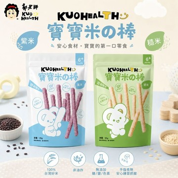 郭老師 寶寶米果棒 3包組 袋裝新上市35g 無鹽/無調味/無添加/純天然/手指食物/米餅/副食品/寶寶餅乾/寶寶零嘴