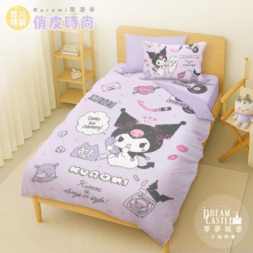 享夢城堡 單人床包雙人涼被三件組-三麗鷗酷洛米Kuromi 俏皮時尚-紫 / MIT卡通正版授權