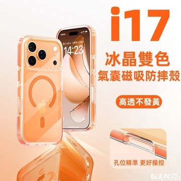 冰晶高透 雙色氣囊 磁吸 不發黃 防摔殼 適用於 iPhone 18 17 16 15 Pro Max 手機殼 保護殼