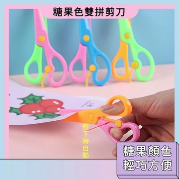 台灣現貨🚀糖果色雙拼剪刀 圓頭安全剪刀 防夾剪刀 兒童剪刀 安全材質 防剪傷 幼稚園手工剪刀 精美設計 安全不傷手