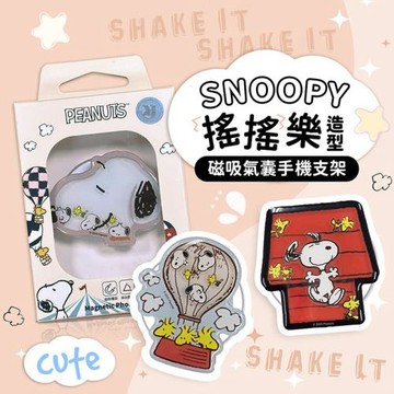 SNOOPY史努比 搖搖樂造型磁吸氣囊手機支架