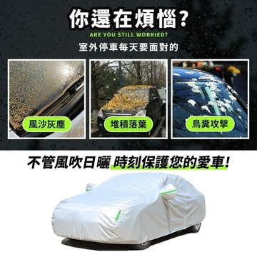 免運現貨🚀汽車車罩 車罩 汽車防塵罩 防水車罩 汽車遮陽罩 加厚防水防曬防刮 三層加厚 汽車罩 汽車罩車套 休旅車車罩