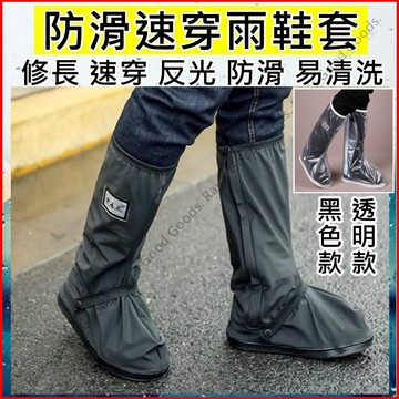 【賣完不補買到賺到】成人雨鞋 防水鞋套 加厚防滑雨鞋套 雨靴 高筒雨靴套  雨鞋套 雨鞋