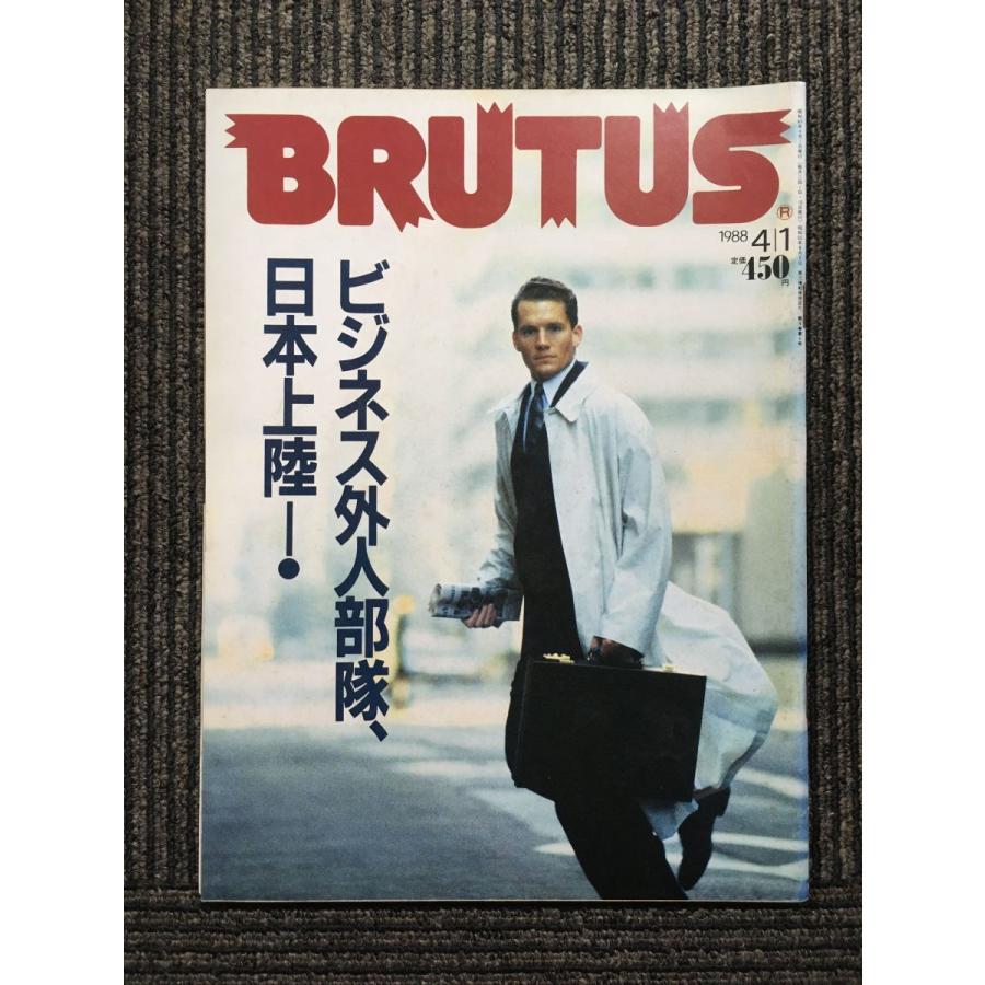 BRUTUS（ブルータス）1988年4月1日号   ビジネス外人部隊、日本上陸！