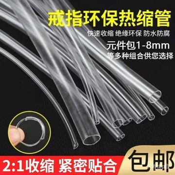 🔥桃園有貨🔥透明熱縮管戒指神器金銀活口戒指保護專用固定戒指手鐲套管絶緣管 YZQS FOGY