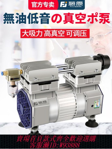 {最低價 公司貨}藤原無油真空泵靜音工業用抽氣泵抽真空機負壓泵大流量小型真空泵