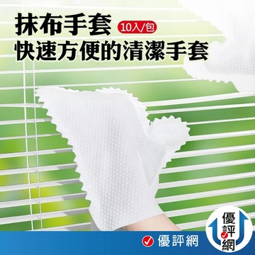 手套抹布 乾濕兩用除塵手套 拋棄式 抹布 打掃手套 除塵手套 清潔手套 抹布手套 吸油吸水