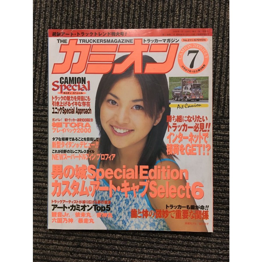 カミオン 2000年7月号